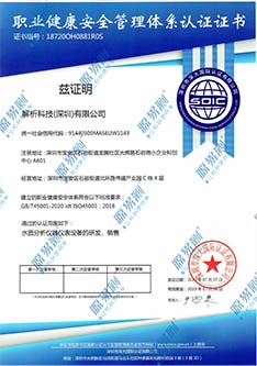 ISO职业健康认证