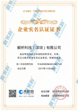 企业实名认证证书