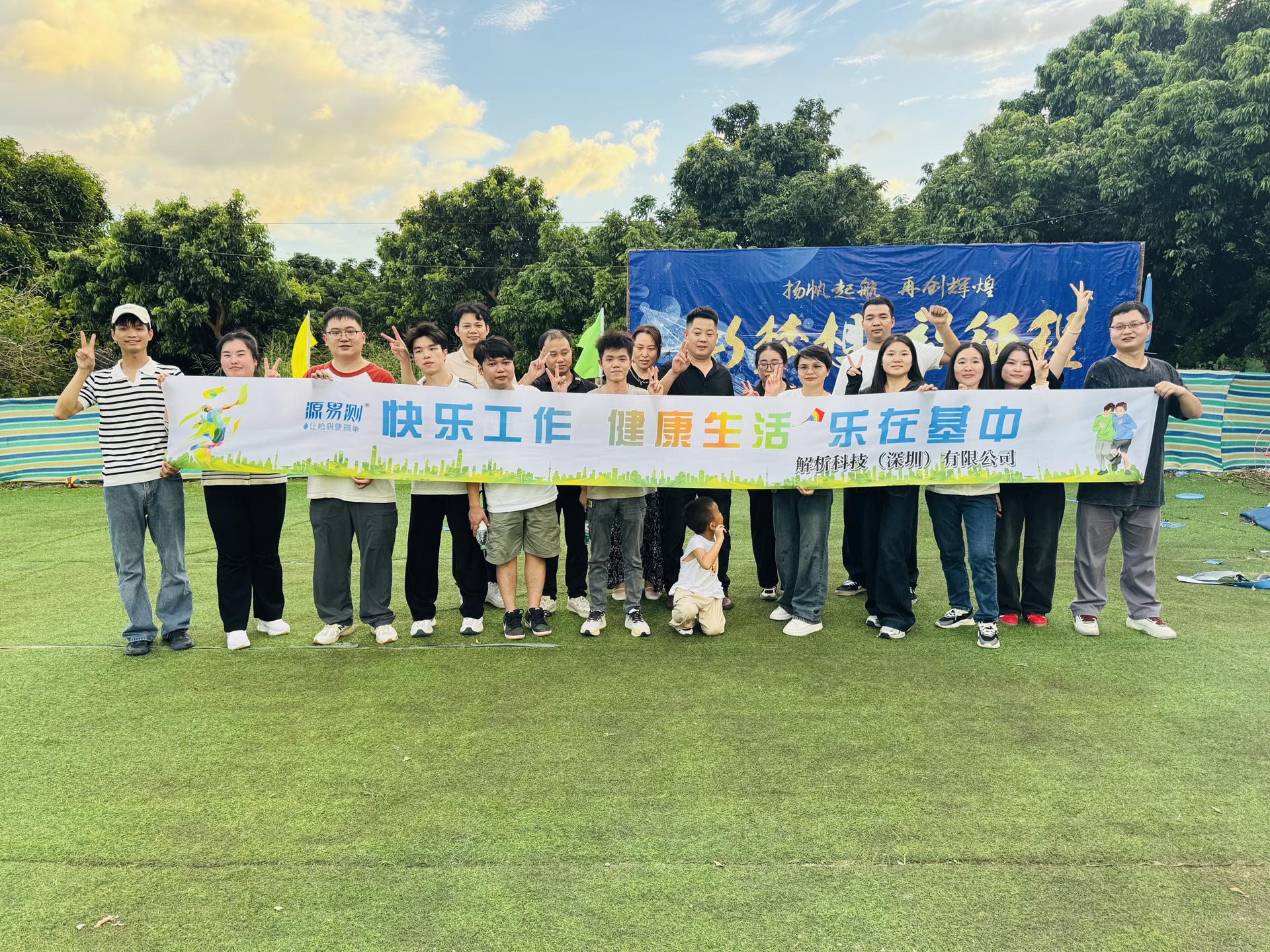 暨宣：源易测2025年9月27日中秋佳节团建活动